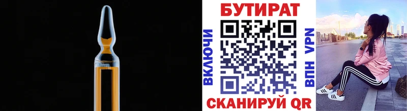 БУТИРАТ BDO  Арамиль 
